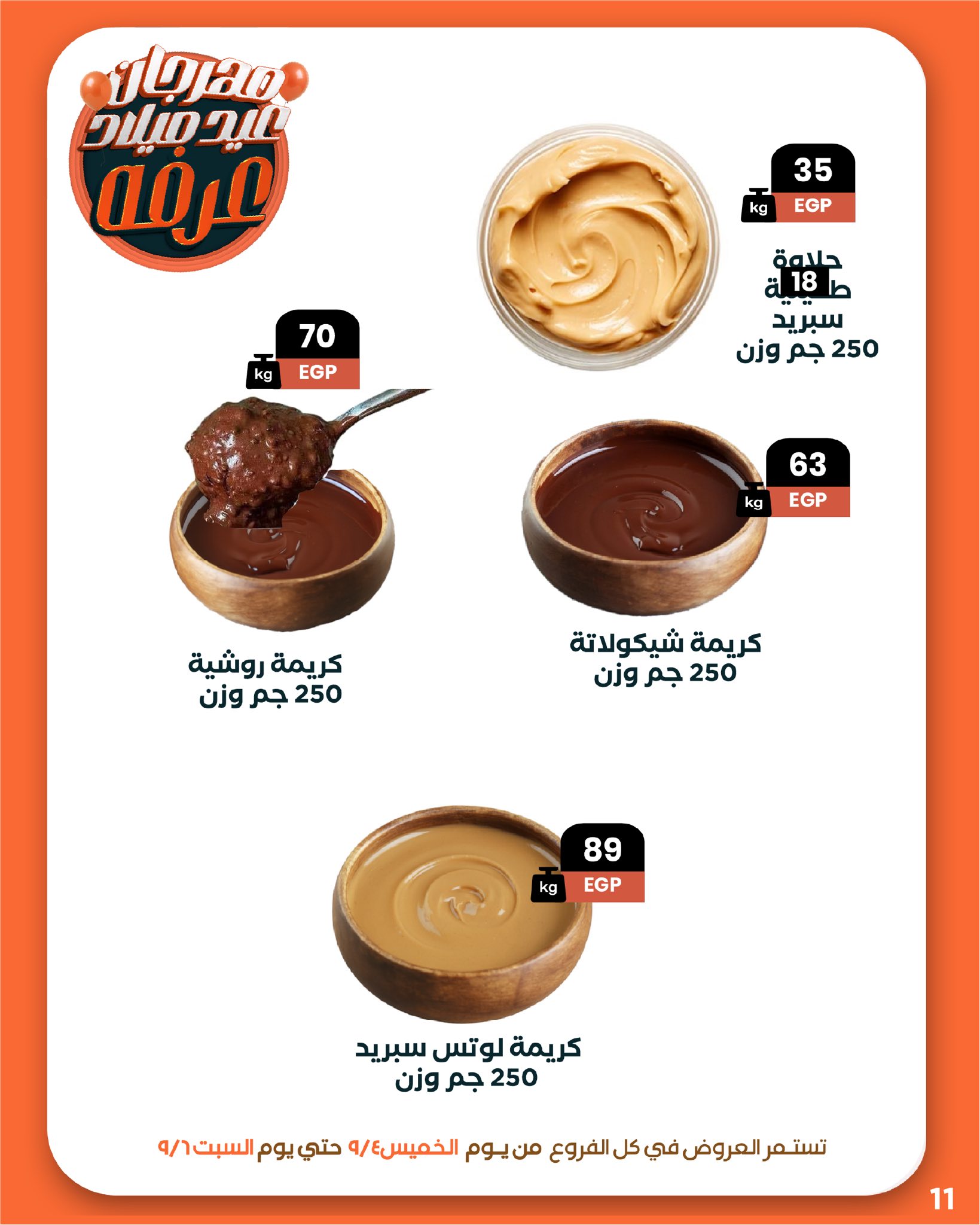 arafa-market offers from 3sep to 7sep 2025 عروض عرفة ماركت من 3 سبتمبر حتى 7 سبتمبر 2025 صفحة رقم 12